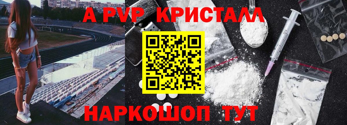 Янаул  цена   A PVP крисы CK  A-PVP кристаллы  Вход с VPN  A-PVP СК 