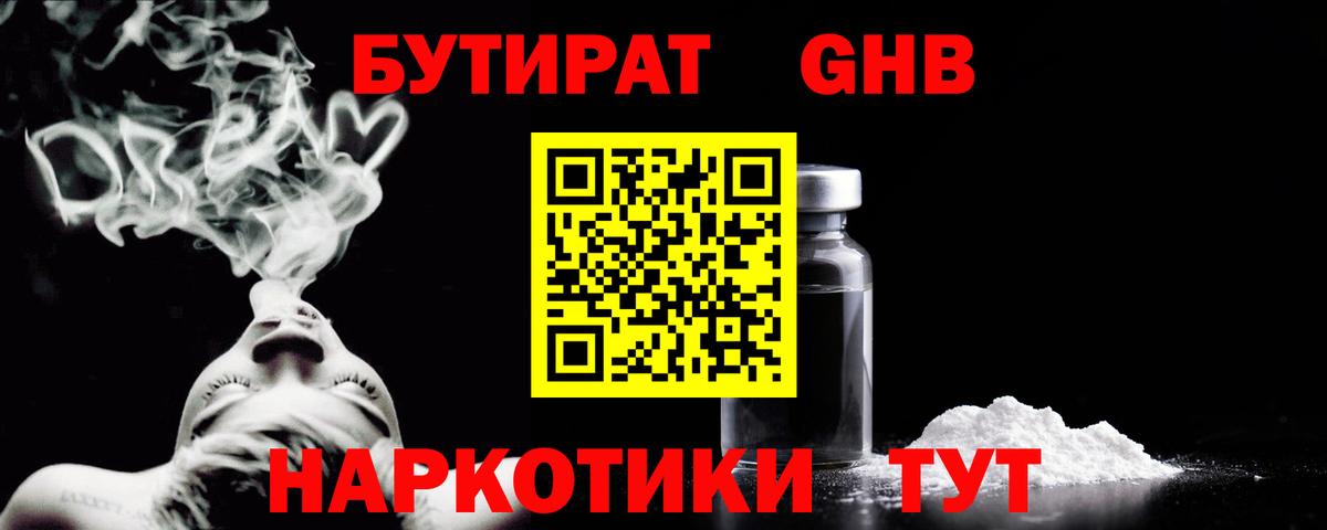 Бутират GHB  Бутират  Янаул  Вход с VPN 