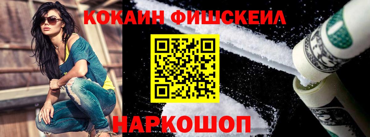 Cocaine FishScale Янаул