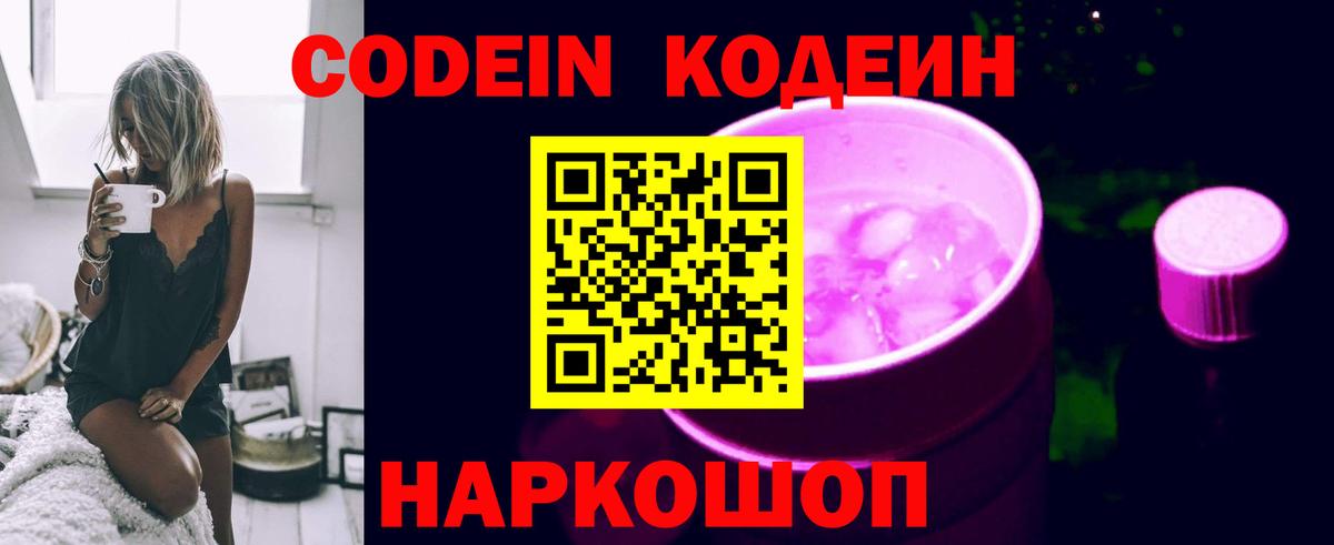 Кодеин напиток Lean (лин)  Вход с VPN  Янаул 