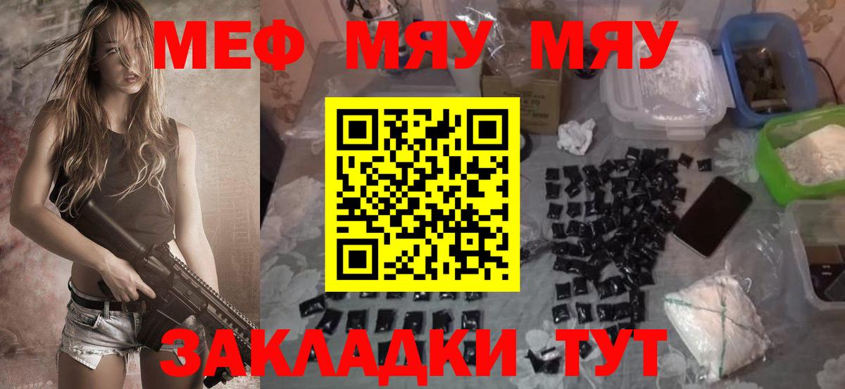 Меф мяу мяу  Мефедрон  МЕФ  Мефедрон мука  Вход с VPN  Янаул 