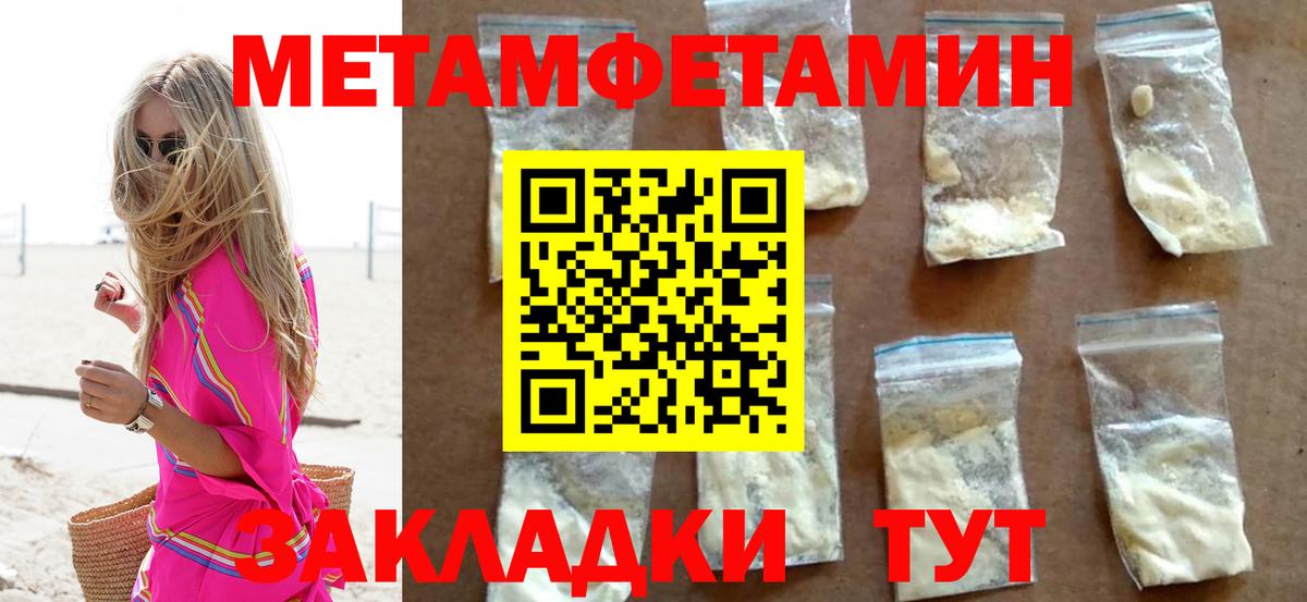 Первитин Methamphetamine Янаул