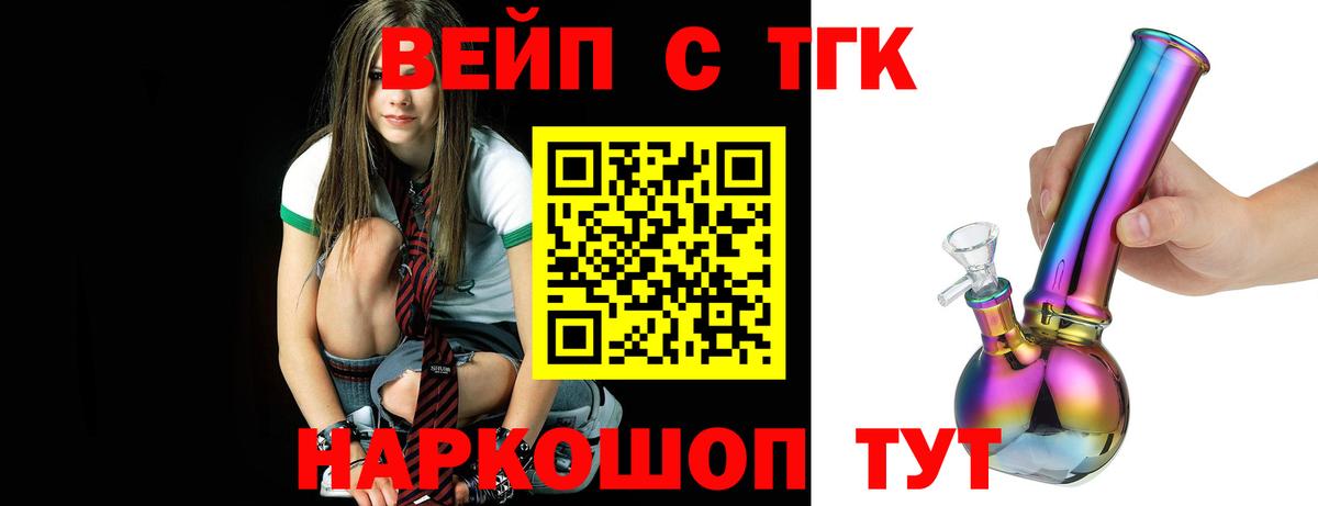 ТГК вейп с тгк Янаул